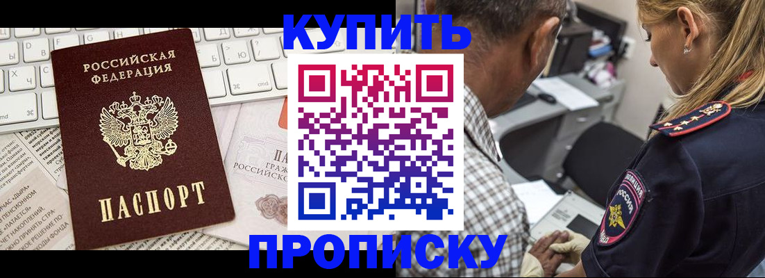 временная регистрация недорого в Кызыле