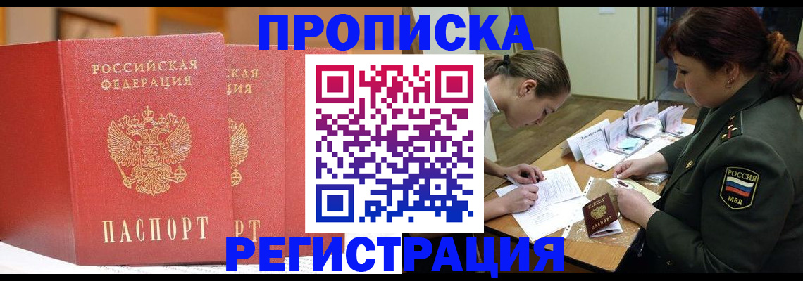 временная регистрация надежно в Кызыле