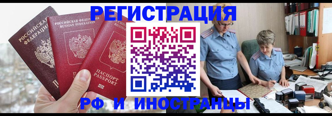 временная регистрация гарантия в Кызыле