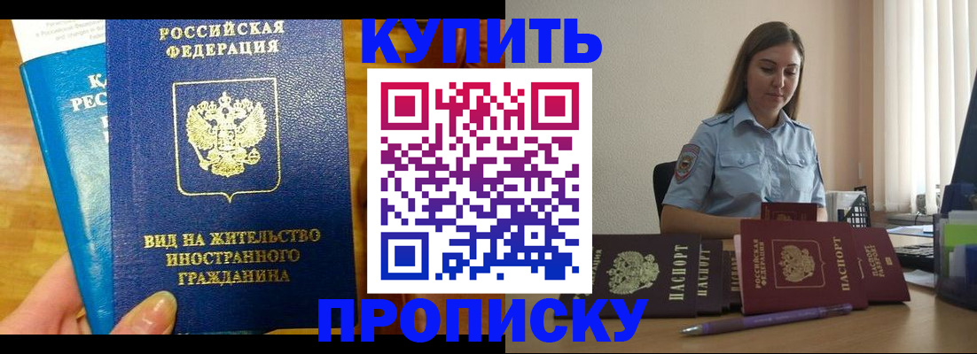 прописка гарантия в Кызыле