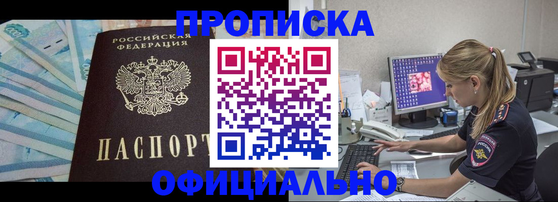 прописка ребенка в Кызыле